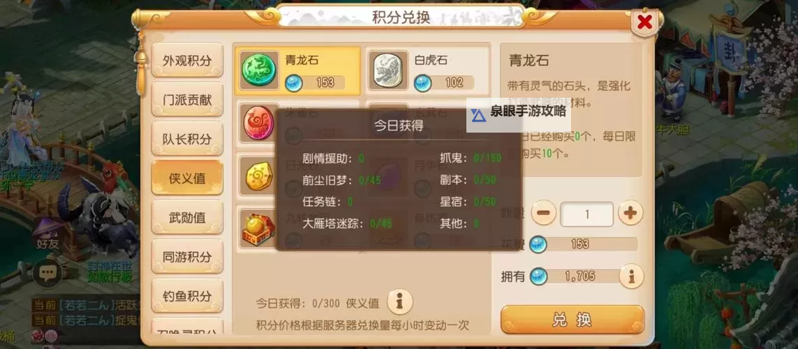 新笑傲江湖怎么刷侠义值攻略大全图1