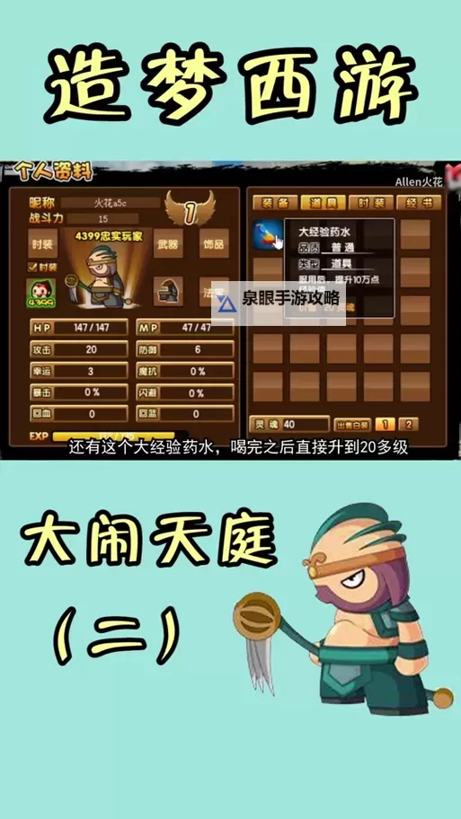 探索奥秘：造梦西游3五重祁水攻略全解析图1