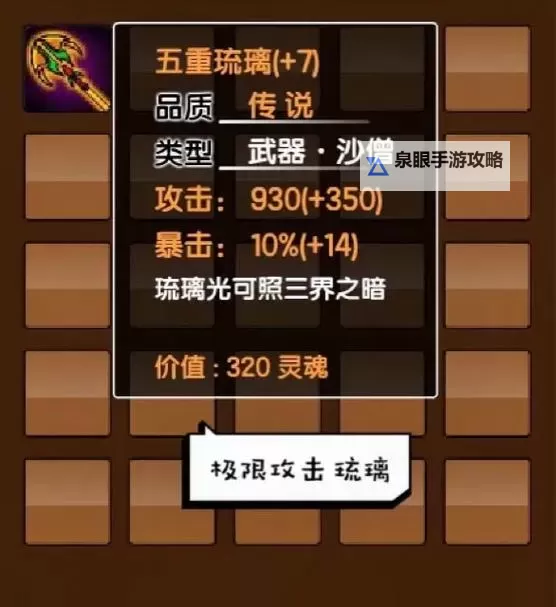 造梦西游3装备分解出强化石的详细攻略解析图1