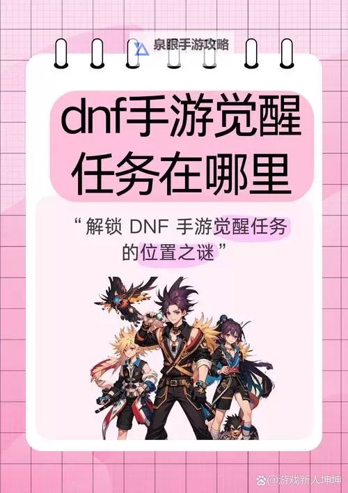 全面攻略:如何高效完成DNF时空裂缝任务图2
