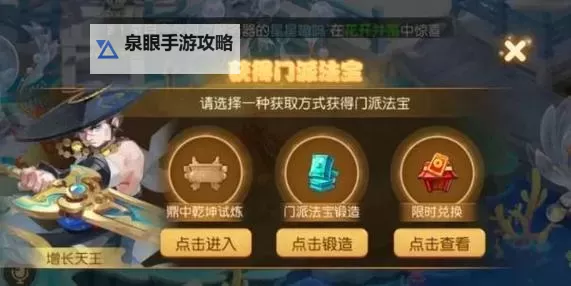 问道70级法宝任务攻略:全面指南与最佳完成策略图2