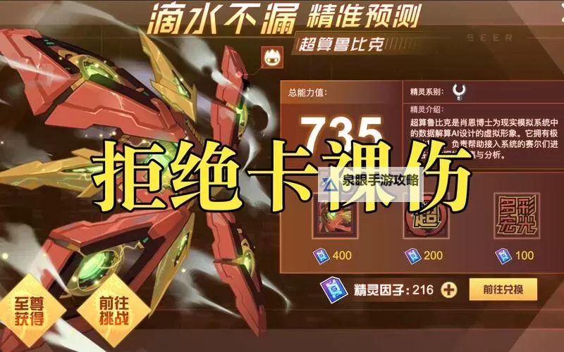 赛尔号鲁比克怎么获得:详细攻略与获取方法图1