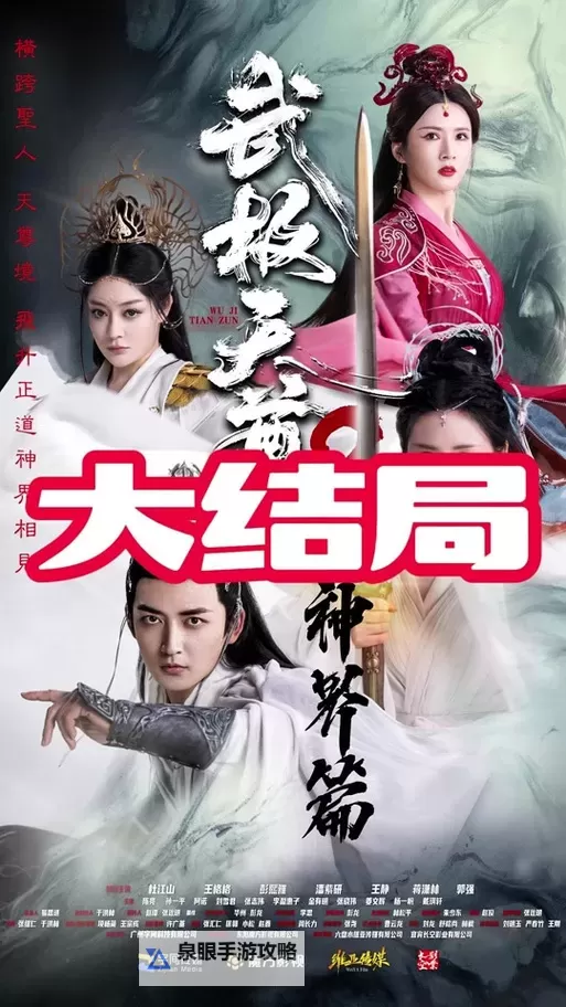 “武极天尊2之神界篇OST:探索神界恢弘乐章的完美配乐”图1