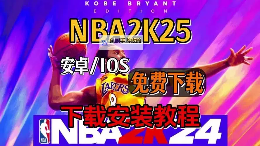 下载推荐：最全的NBA2K15安卓版中文版游戏体验指南图1
