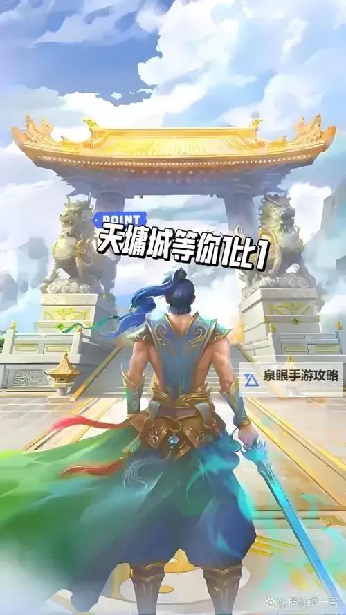 问道手游至尊超变：开启巅峰战斗新体验图1