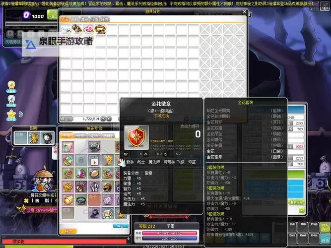 冒险岛上海金花任务流程指南及详细步骤解析图1