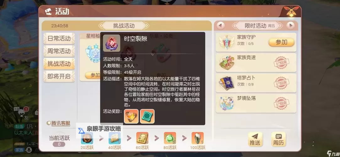 关于110版本时空裂缝怎么进的详细攻略与技巧图1