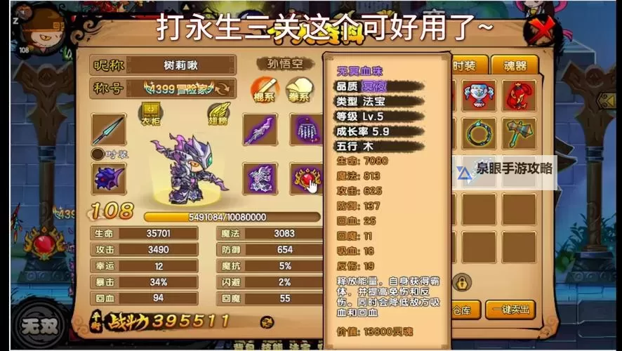 造梦西游4手游法宝升星材料获取指南与全攻略图1