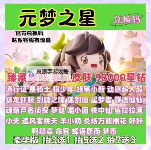 《获取更多福利:最新造梦3礼包兑换码全指南》图2