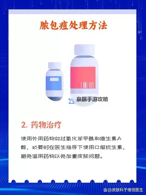 怎样弄小痘痘才会浑身酥软：有效缓解肌肤痘痘的秘诀图1