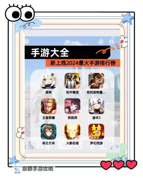 2024年度西游手游排行榜前十名一览图1