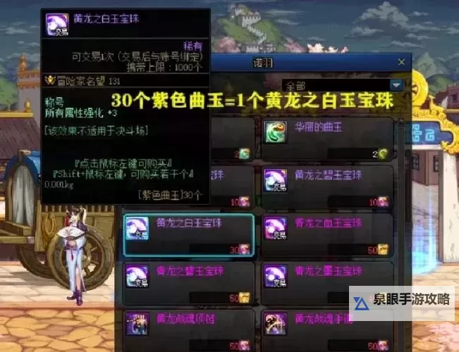 DNF金龙首饰怎么得：获取方法详细攻略图2