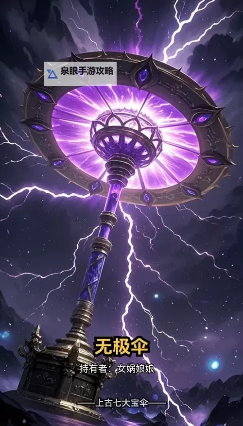 揭秘千年传世伞类法宝名字:雨神之翼与云中宝栗图1