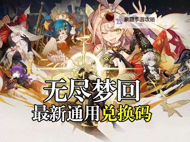 《获取更多福利:最新造梦3礼包兑换码全指南》图1