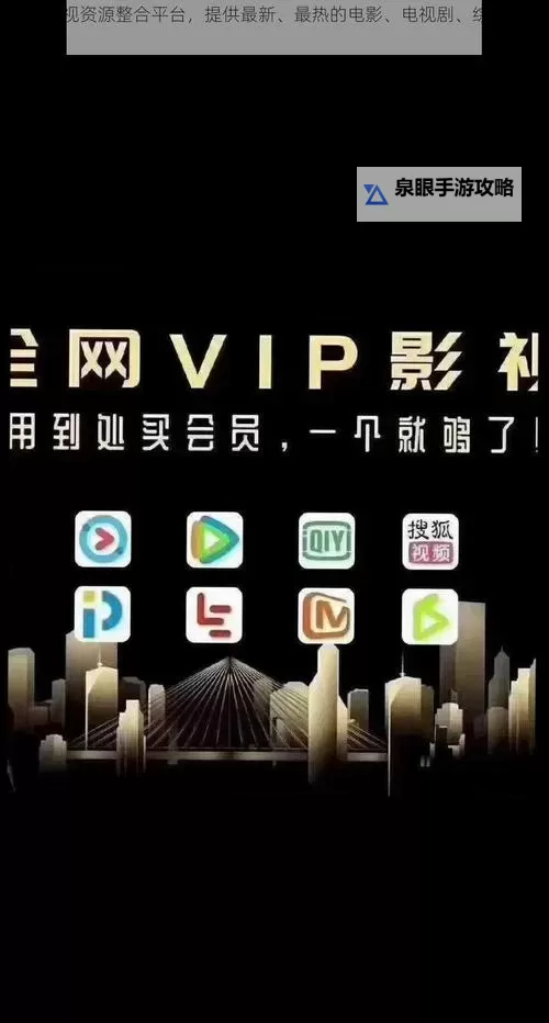 蕲春电影网:打造本地最全的影视资源平台图1