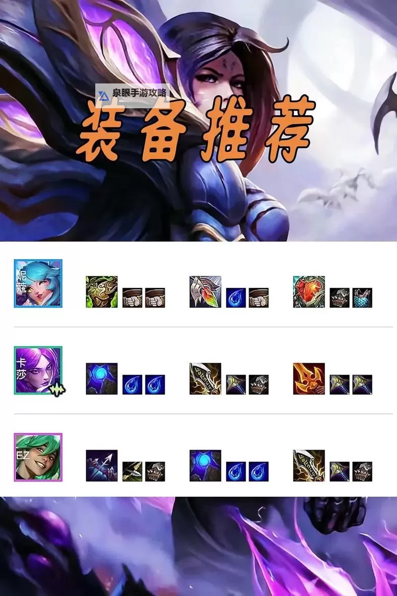 AP卡莎出装攻略：打造强力法术输出的最佳搭配图2