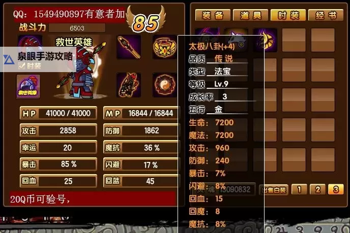 造梦西游3账号大全:最全最详细的资料合集图1