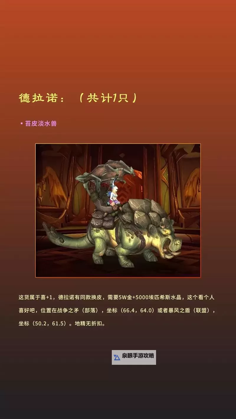 全面收集!魔兽世界坐骑大全图鉴全景解析图1