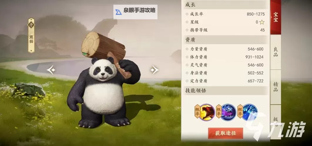 天龙八部熊猫金币怎么买卖?交易流程与注意事项指南图1