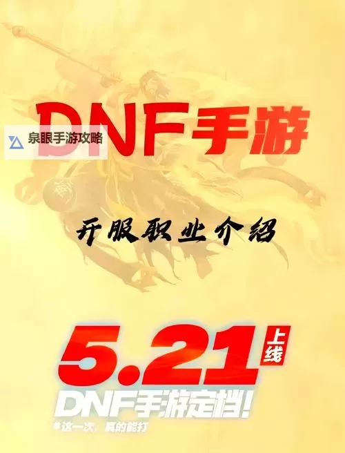 全面解析：2024年最新的DNF资料网必备指南图1