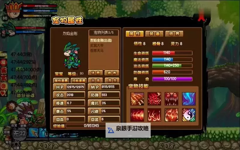 造梦西游3宠物专属技能几级领悟攻略解析图1