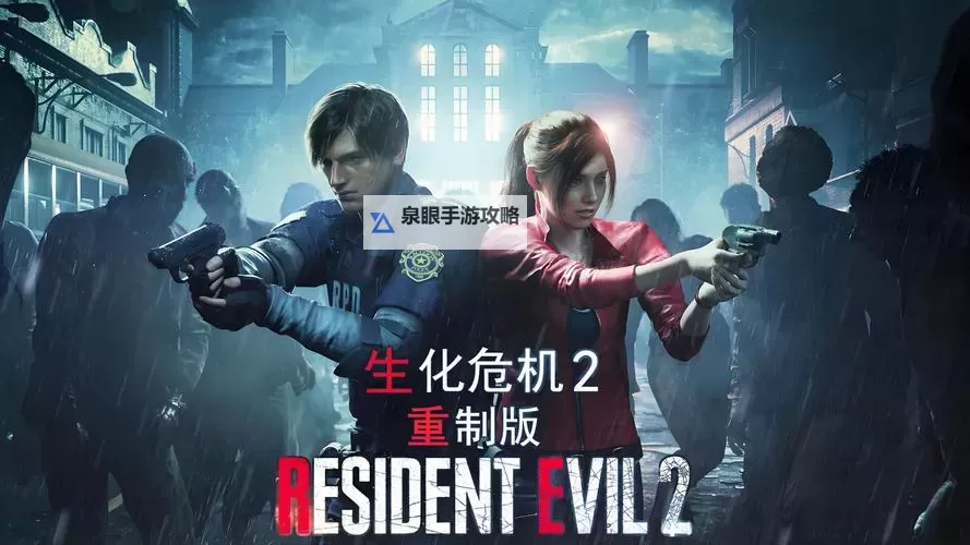 《生化危机0是什么时候出的:完整发布时间解析》图1