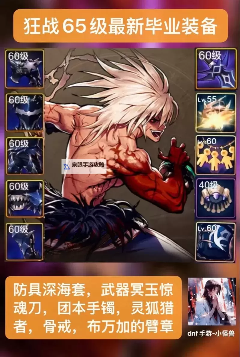 狂战士图鉴:全面解析武器与装扮极致狂热体验图1