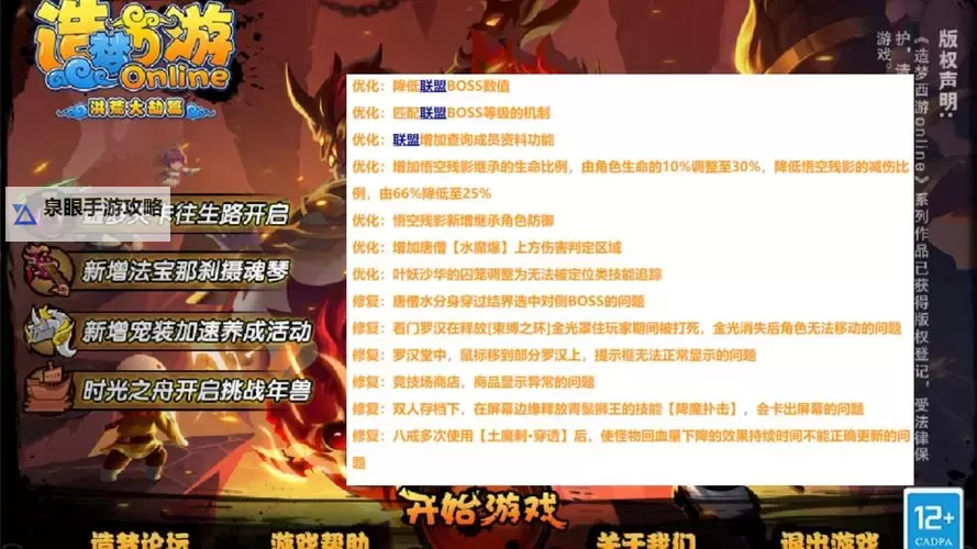 造梦西游4手游法宝升星材料获取指南与全攻略图2