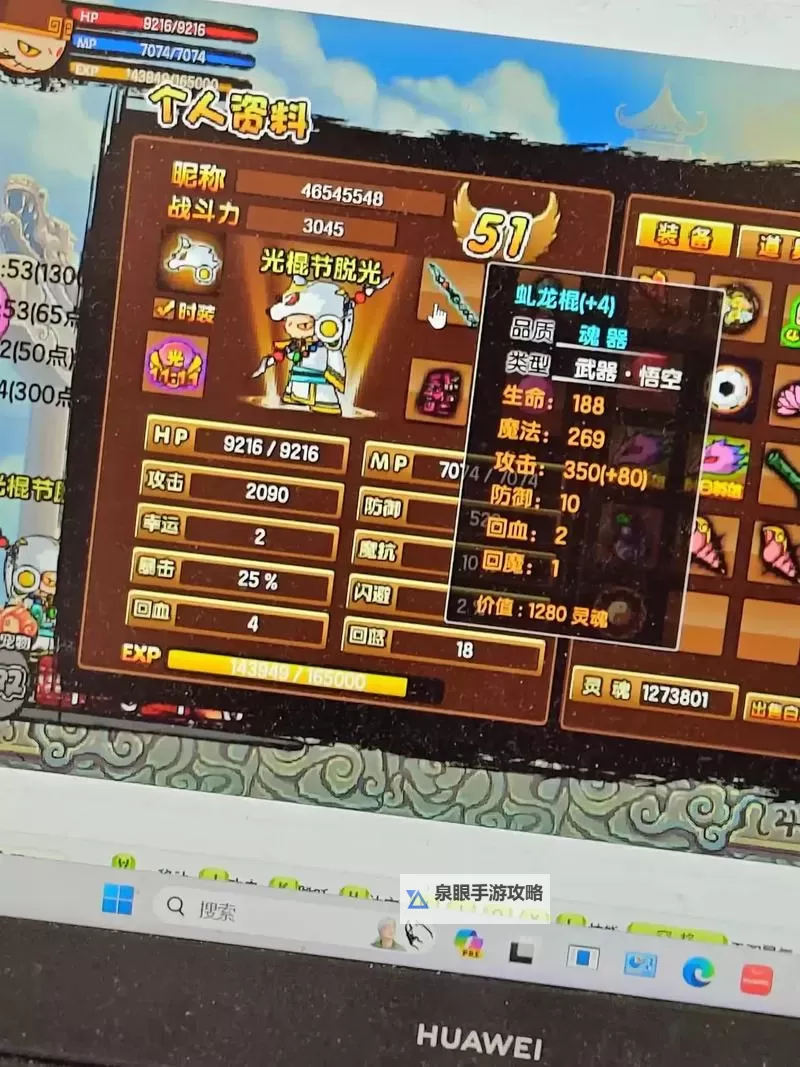 造梦西游3沙僧传说武器掉落位置详解攻略图1