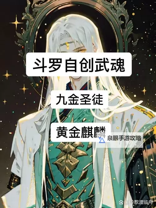 斗罗之五行麒麟：天地间的霸者之战图1