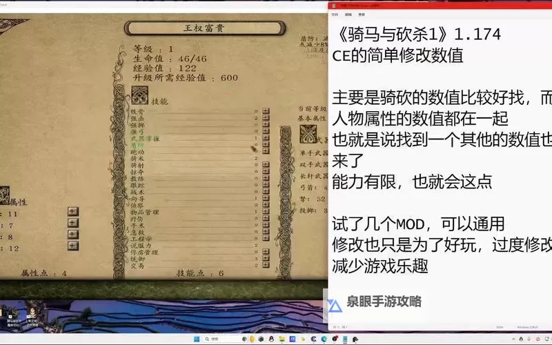 骑马与砍杀2修改角色属性详解与实用技巧图1
