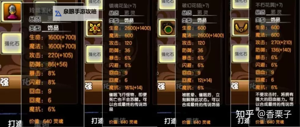 造梦西游3装备掉落点全攻略指南图1