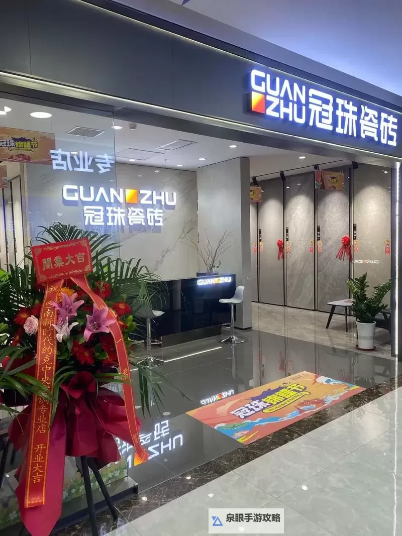 安丘冠珠陶瓷的视频在线观看：了解陶瓷工艺与品牌魅力图1