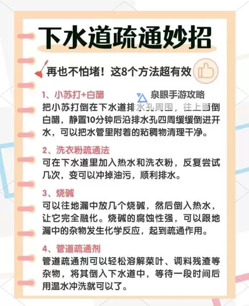 用大宝贝给女儿疏通下水道：家庭小技巧大公开图1