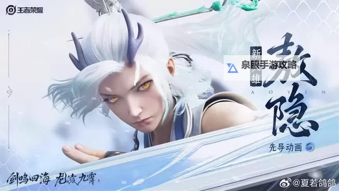 王者敖隐迎来全新视觉盛宴：新皮肤震撼登场图1