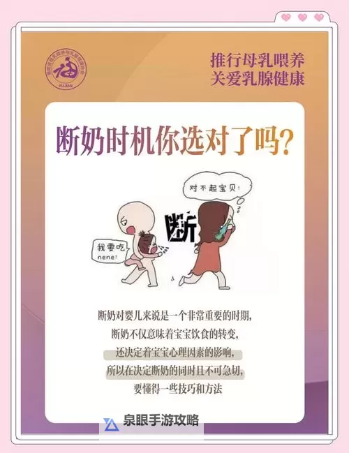 日本语2号哺乳期：育儿与语言学习的双重关怀图1