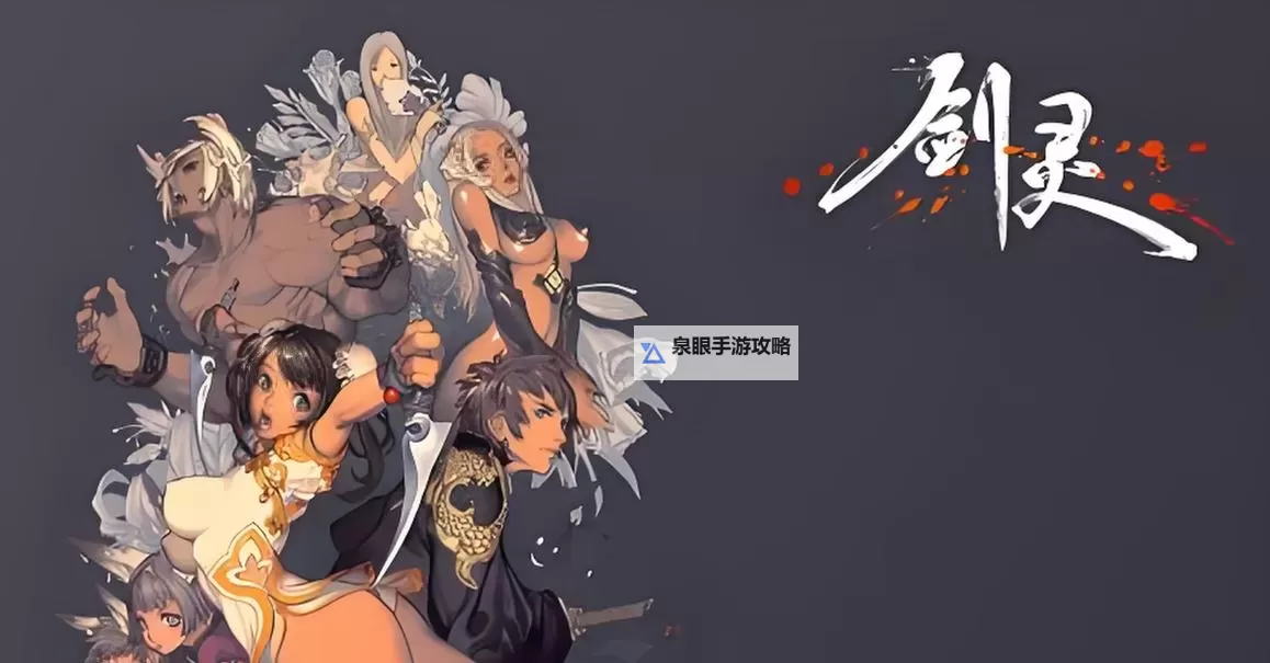 剑灵台服手游：探索最完整的正版体验与最新玩法图2