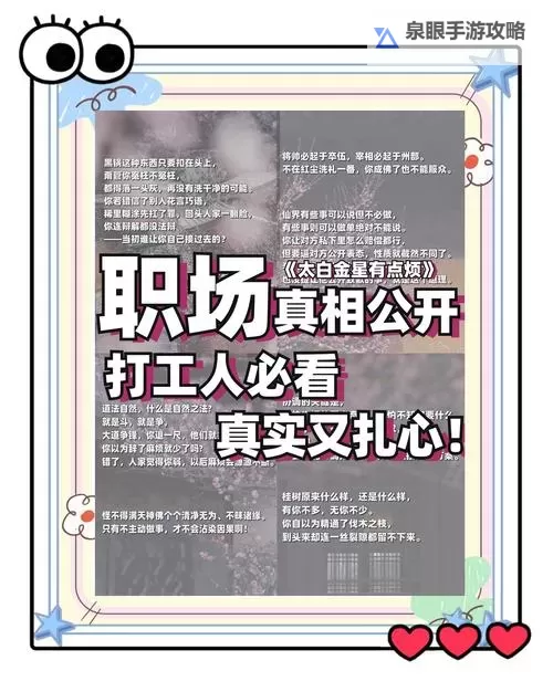 盘点办公室男女那点事：职场中的趣闻与挑战图1
