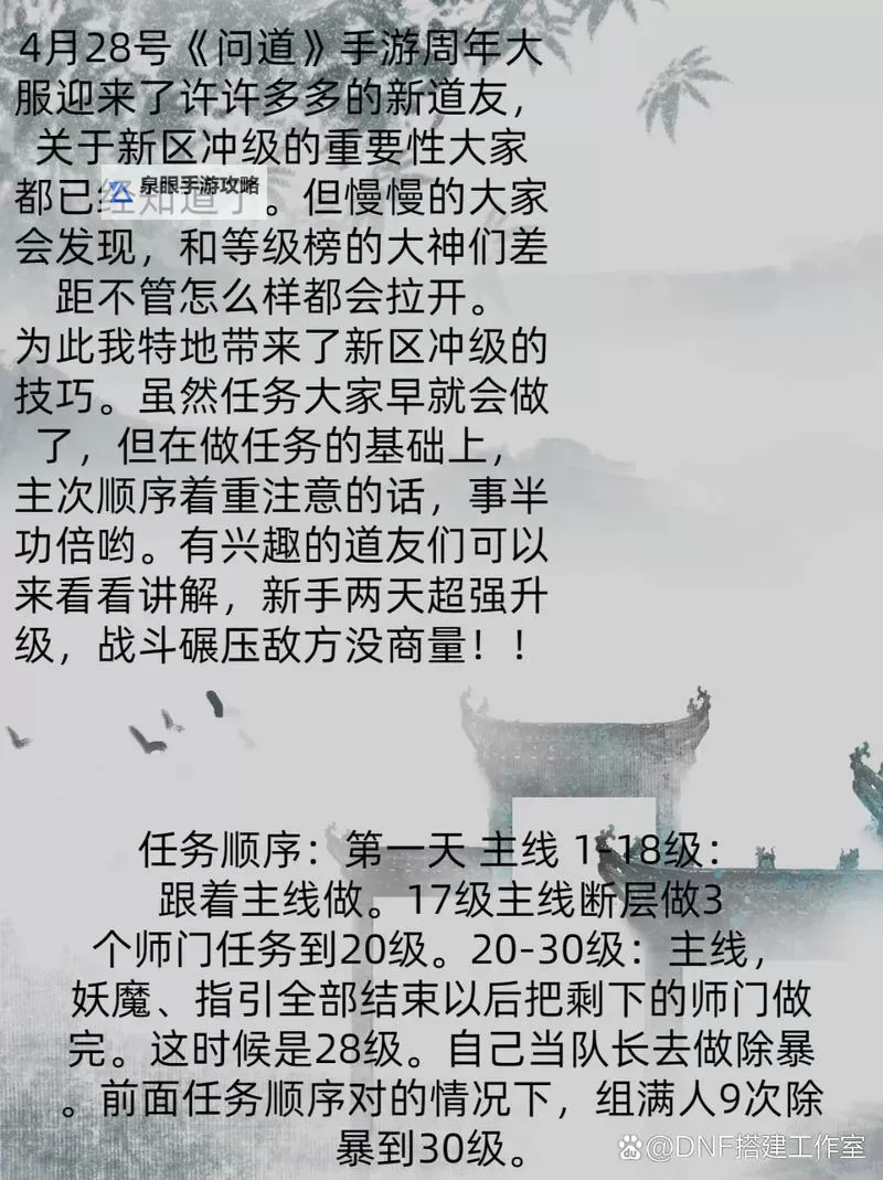 问道手游固定队怎么退出：详细操作指南图1