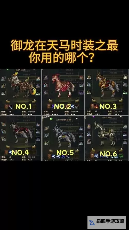 掌握秘籍:御龙在天二代马繁育技巧全解析图1