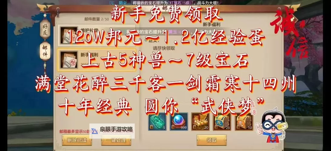 新天龙手游2888卡免费领取，限时福利不容错过！图1