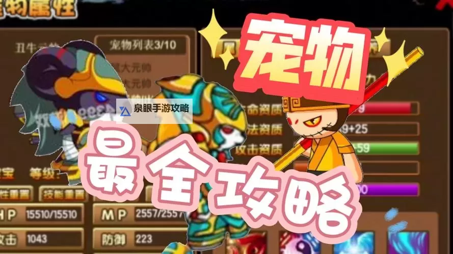 造梦西游3宠物捕捉地方全指南图1