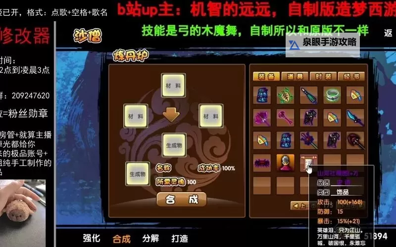 造梦西游3紫金轻甲可以合成什么:详解合成攻略与效果解析图2