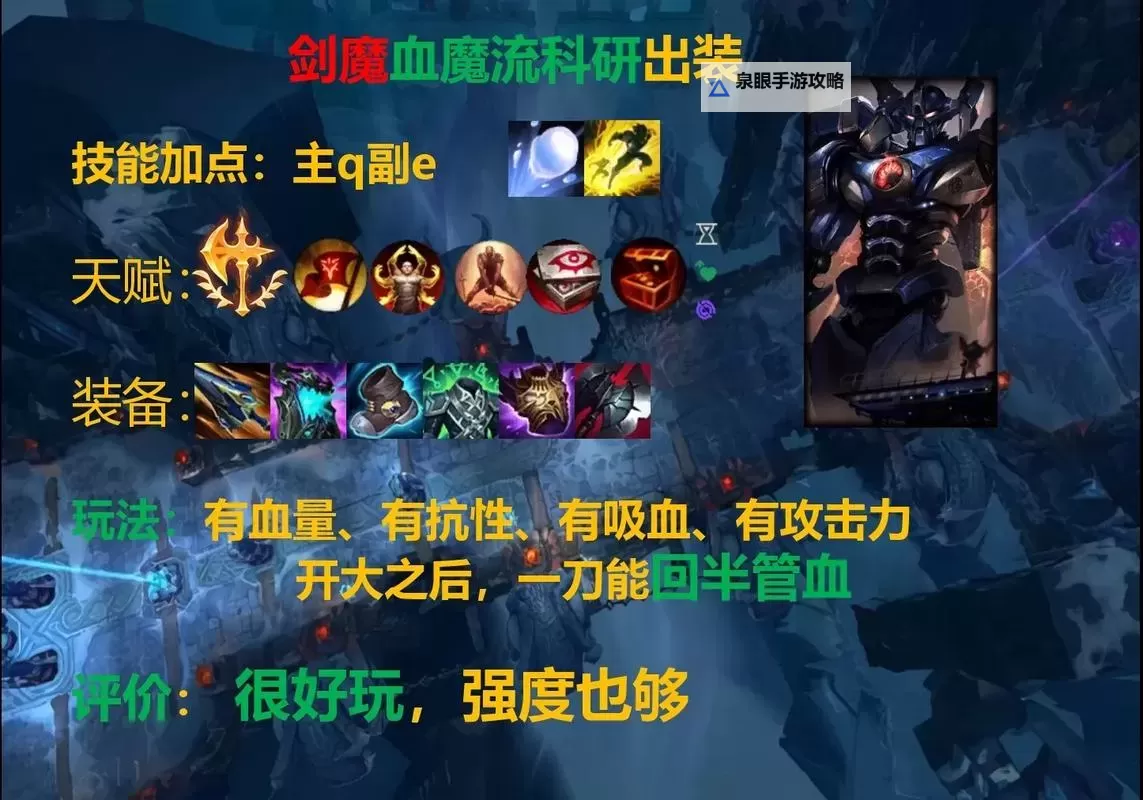 全新解析：剑魔符文出装新版最强搭配指南图2