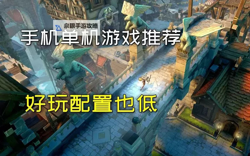 探索最热门的免费单机游戏推荐排行榜图1