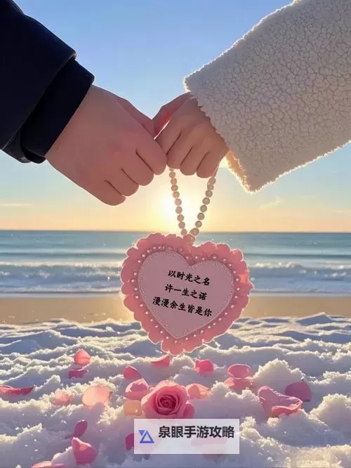 余生有你甜又暖：陪伴是最温柔的幸福图1