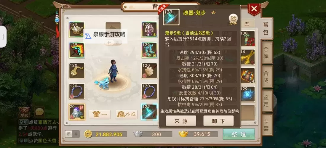 问道魂器选择哪个好：大师详解提升实力的最佳方案图1