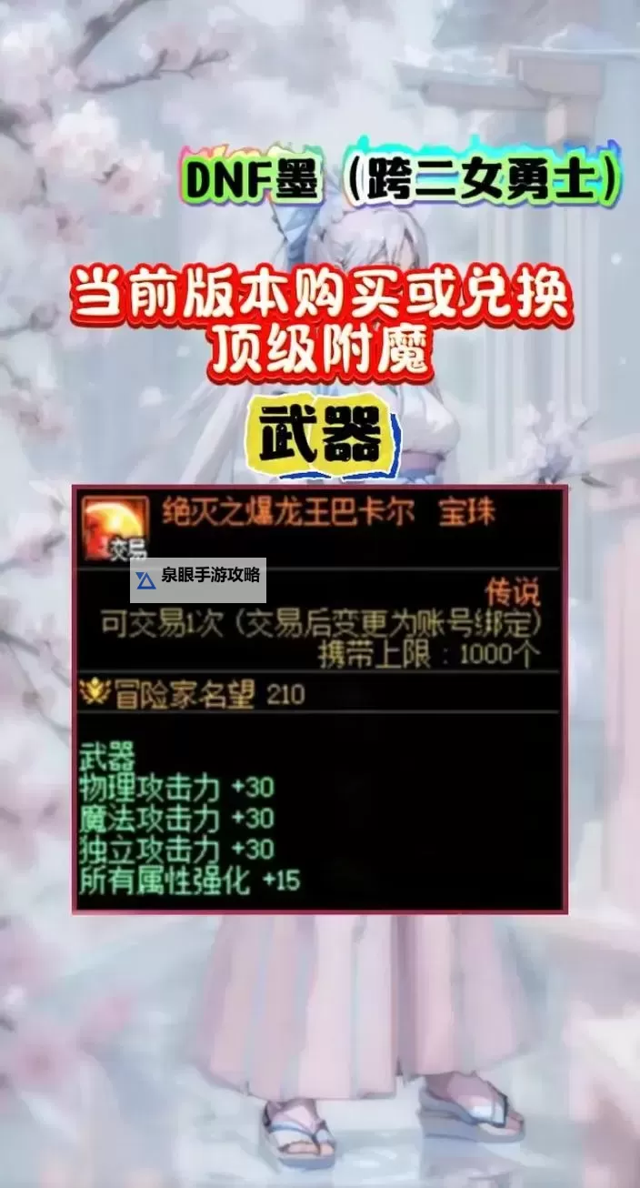 附魔宝珠多少钱：购买指南与价格分析图1