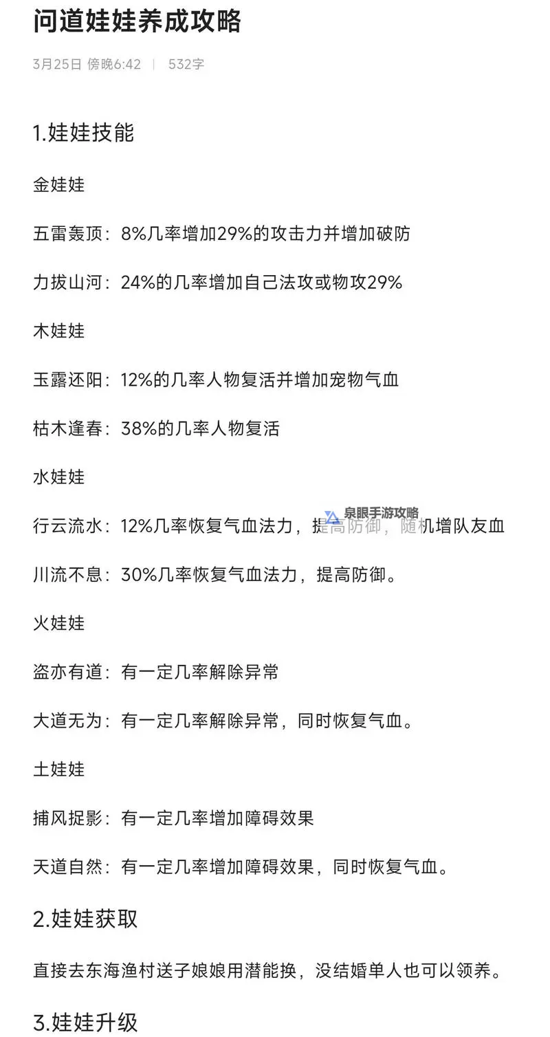 问道手游法宝500万亲密效果全面解析及提升攻略图1