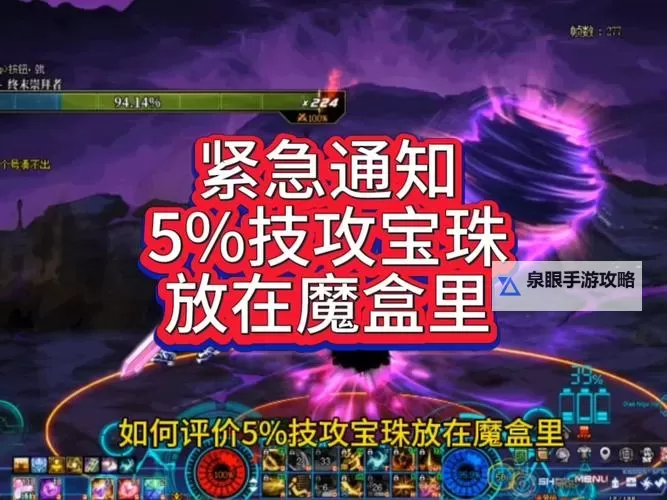 《全面解析：移动速度宝珠100级版本的升级与玩法指南》图2